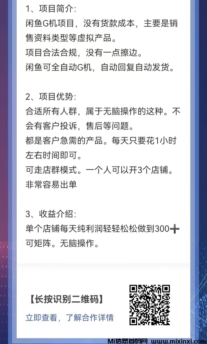 闲鱼自动G机项目，0货款成本，单号日收益300+，可矩阵放大收益-首码项目网