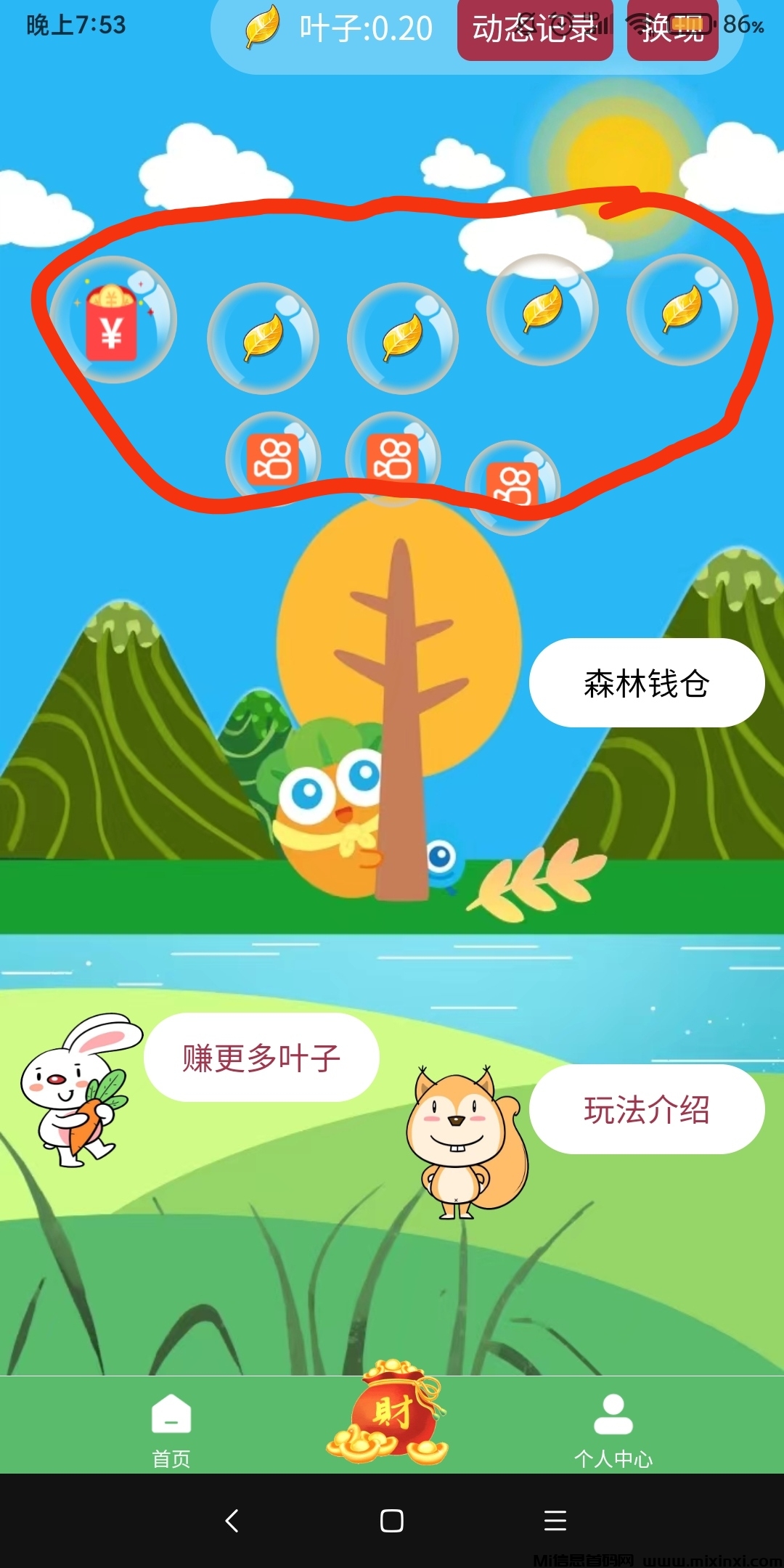 泡泡森林零撸看广告，不用养机，一叶子一圆-首码项目网