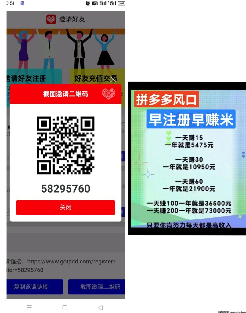 零撸拼多多联盟,每天分红,每天提现!连续分红365-首码项目网