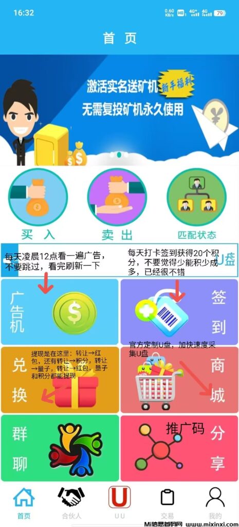 首码逍遥广告,挂机赚米神器,日入两百,亲测提米秒到账-首码项目网