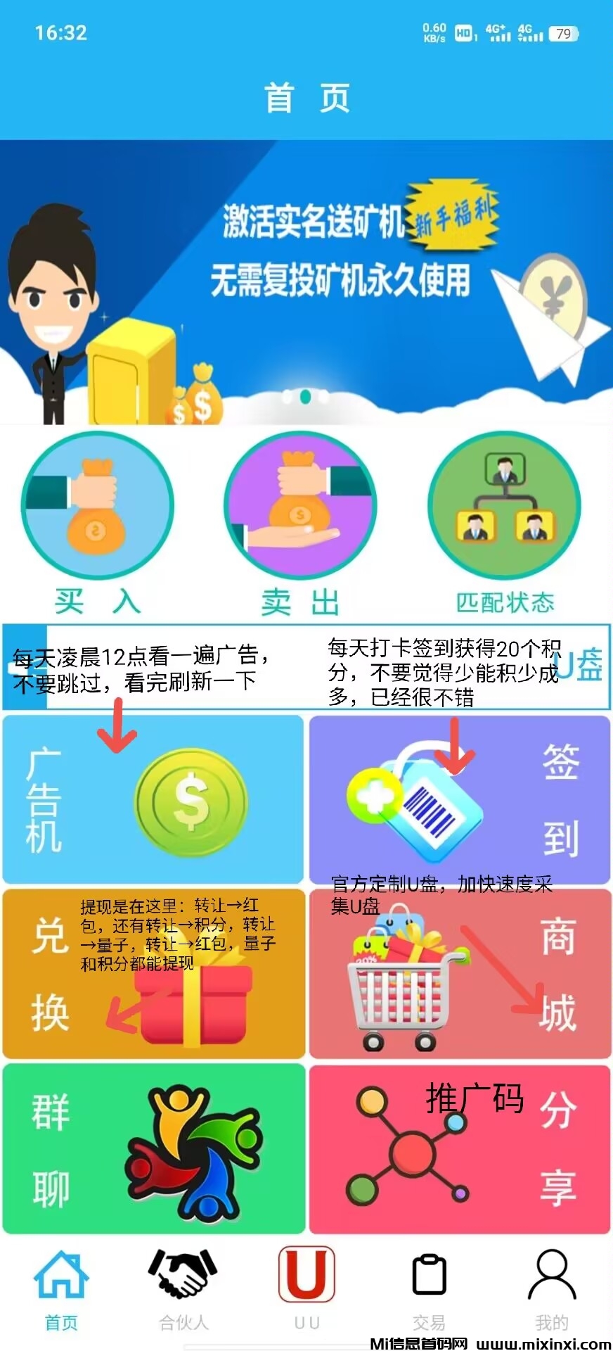首码逍遥广告，挂机赚米神器，日入两百，亲测提米秒到账-首码项目网