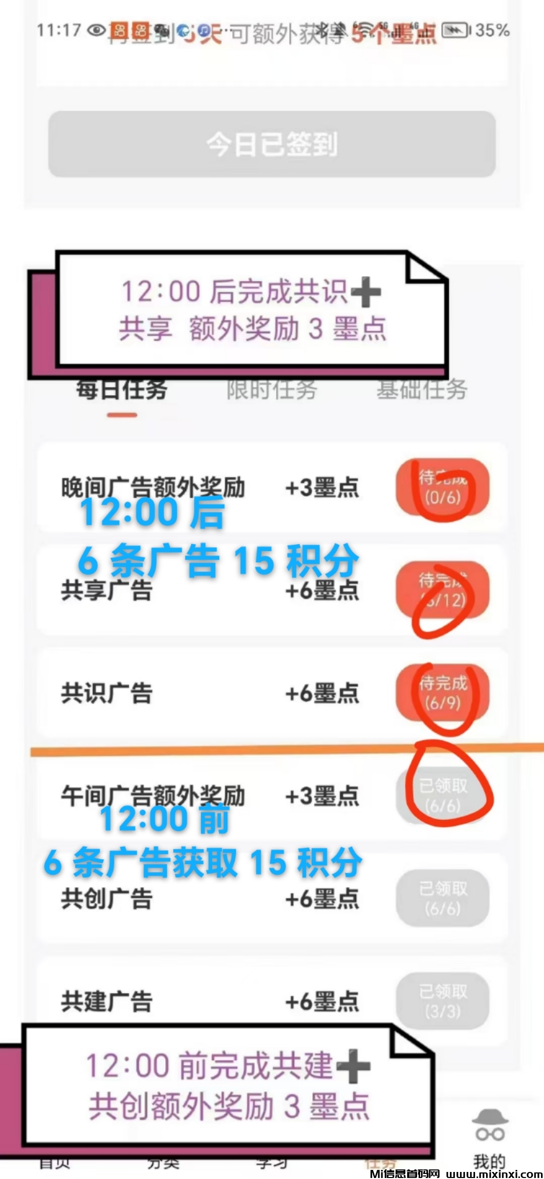 云籍APP打造学习加赚钱的多元化平台，墨点加分红劳逸结合永享收益!-首码项目网