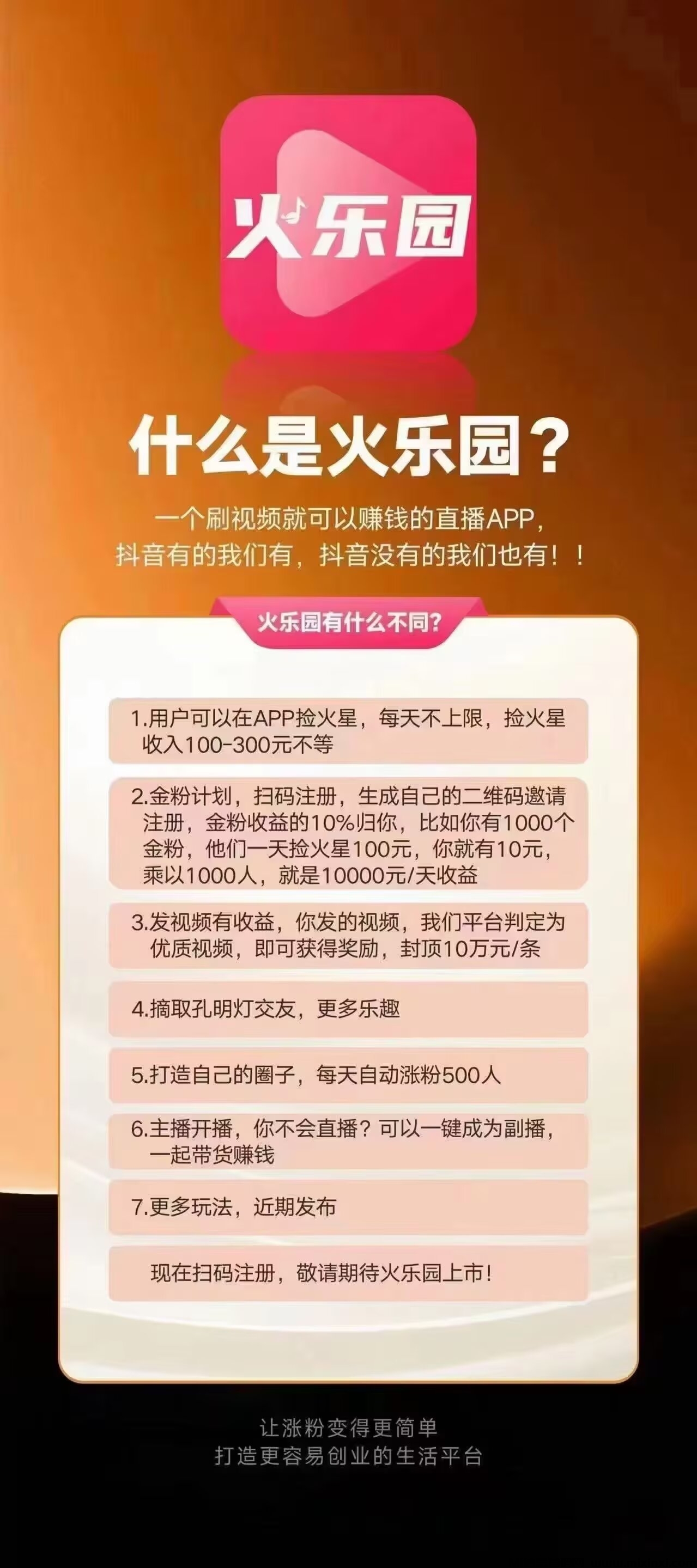 火乐园首码预热，0撸1小时12米-首码项目网