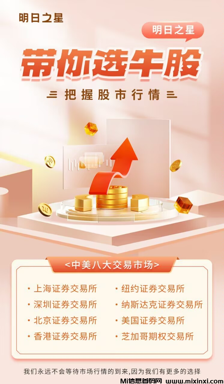 明日之星预热项目爆火-首码项目网