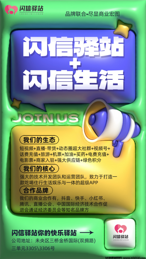 闪信生活,上线一周人数突破10万➕火热进行中-首码项目网