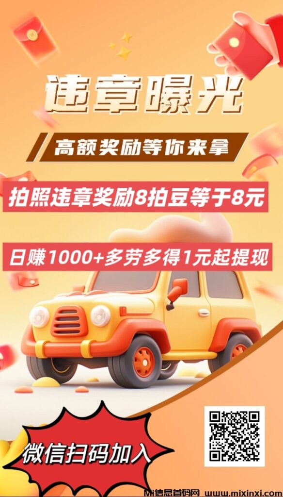 首码机遇:拍违章开启长久暴力副业,轻松躺赚日入数百-首码项目网