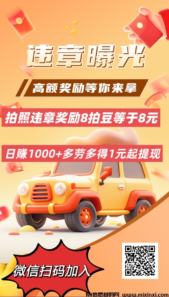 首码机遇：拍违章开启长久暴力副业，轻松躺赚日入数百-首码项目网