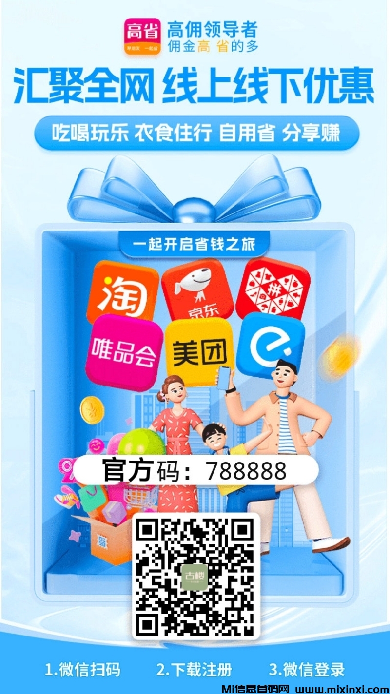 高省升级门槛低，现在加入任务减半-首码项目网