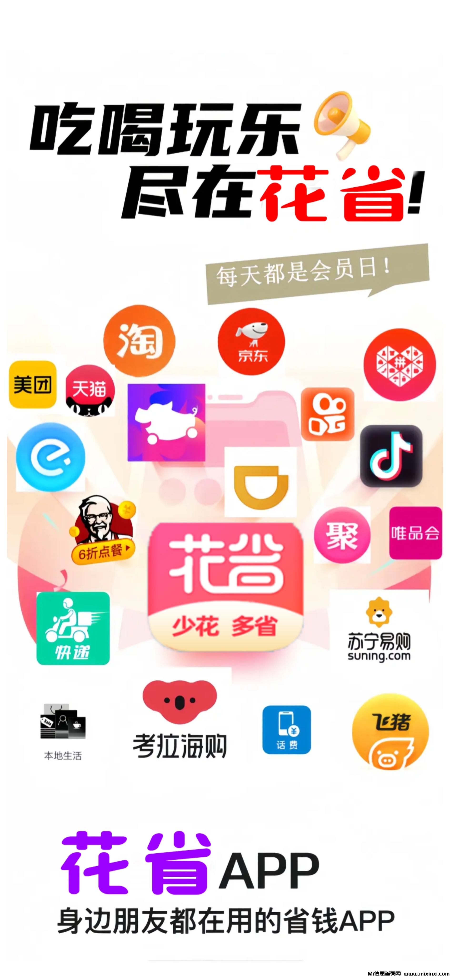 什么是花省?带你真正了解花省！花省app到底靠不靠谱？详解花省可不可以做！-首码项目网