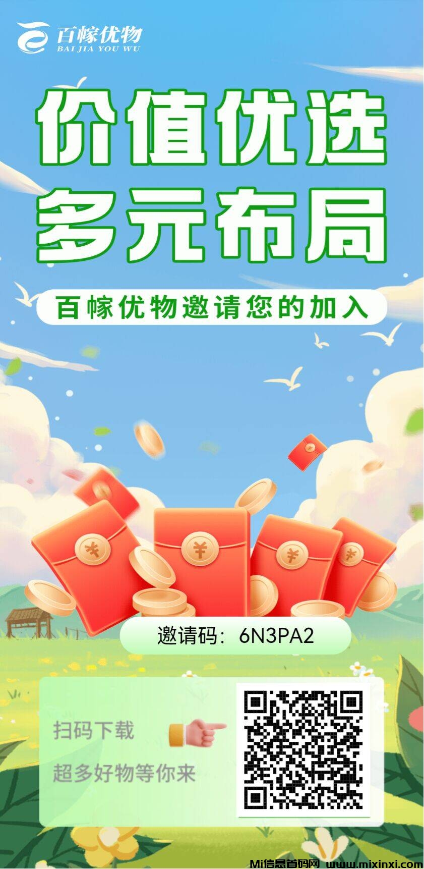 百幏优物，首码刚出一秒，零撸卷轴模式，扶持拉满-首码项目网