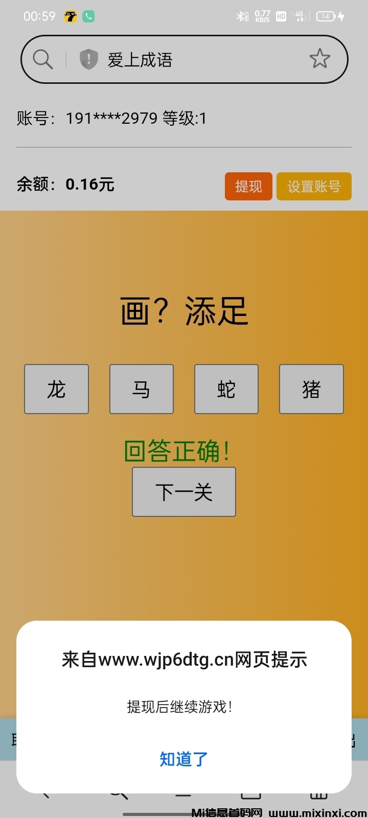 爱上成语app:纯零撸新模式，无需看广告实现收益，无会员制-首码项目网
