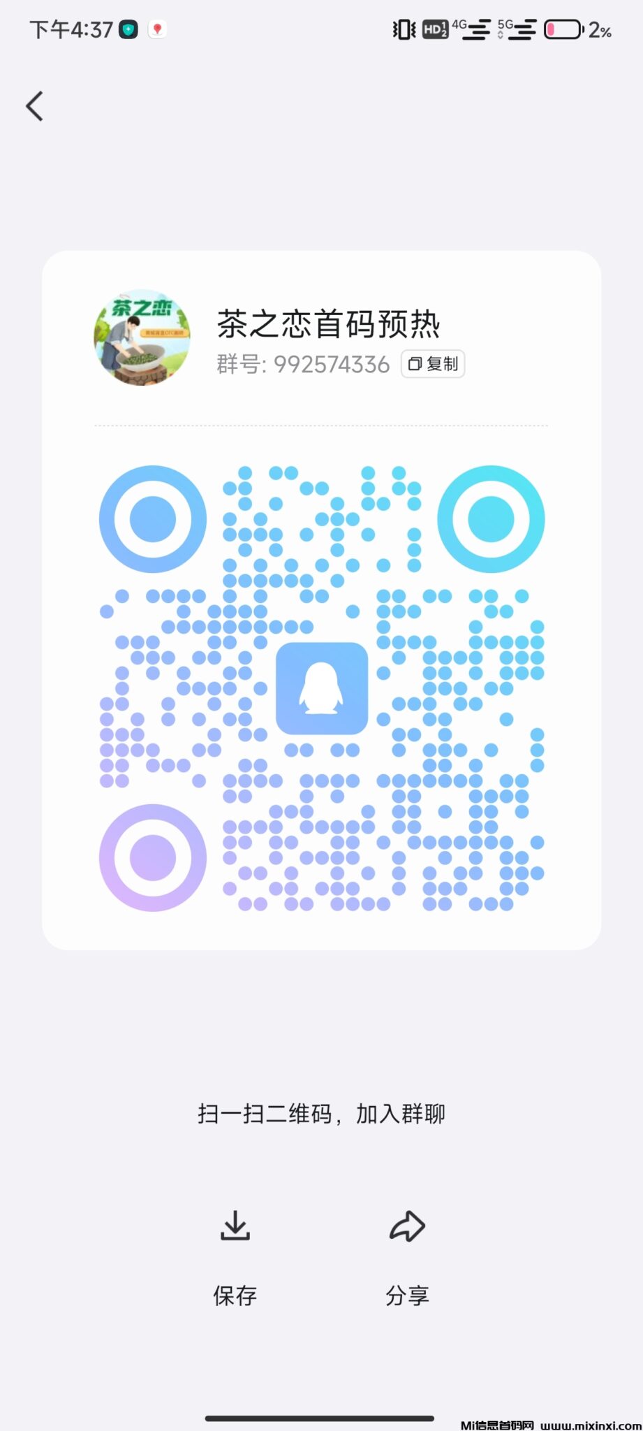 Screenshot_2024-09-05-16-37-15-188_com.tencent.mobileqq