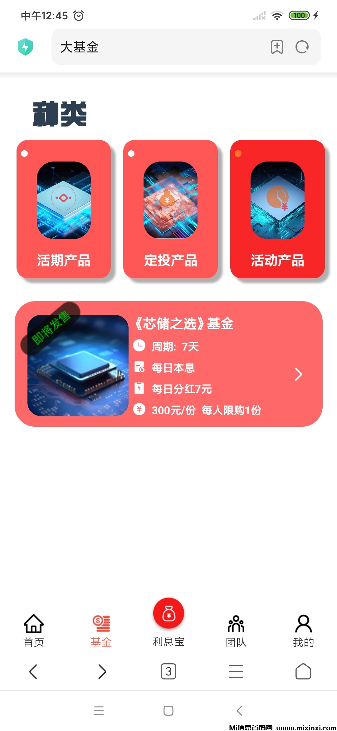 最新首码:大基金。-首码项目网