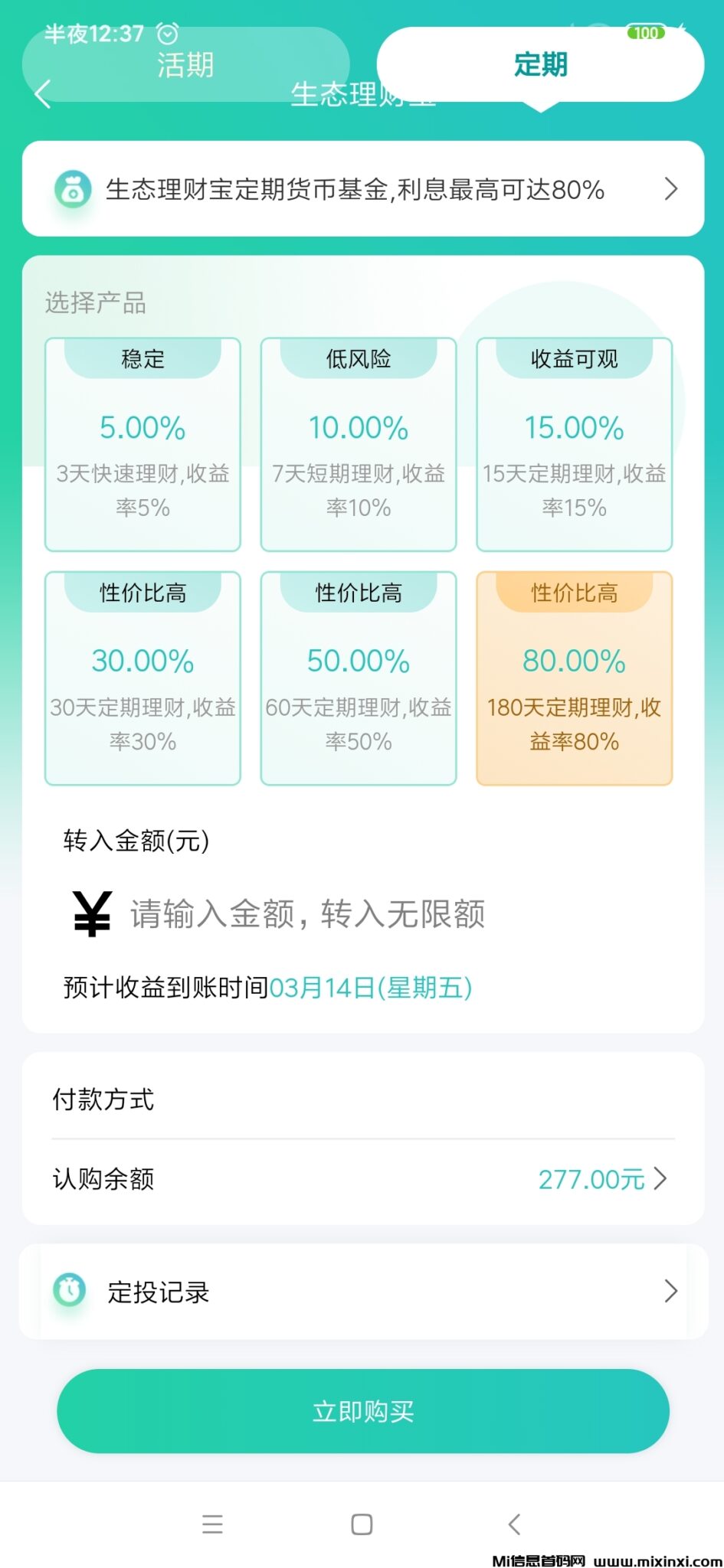 最新首码:永久分红。-首码项目网