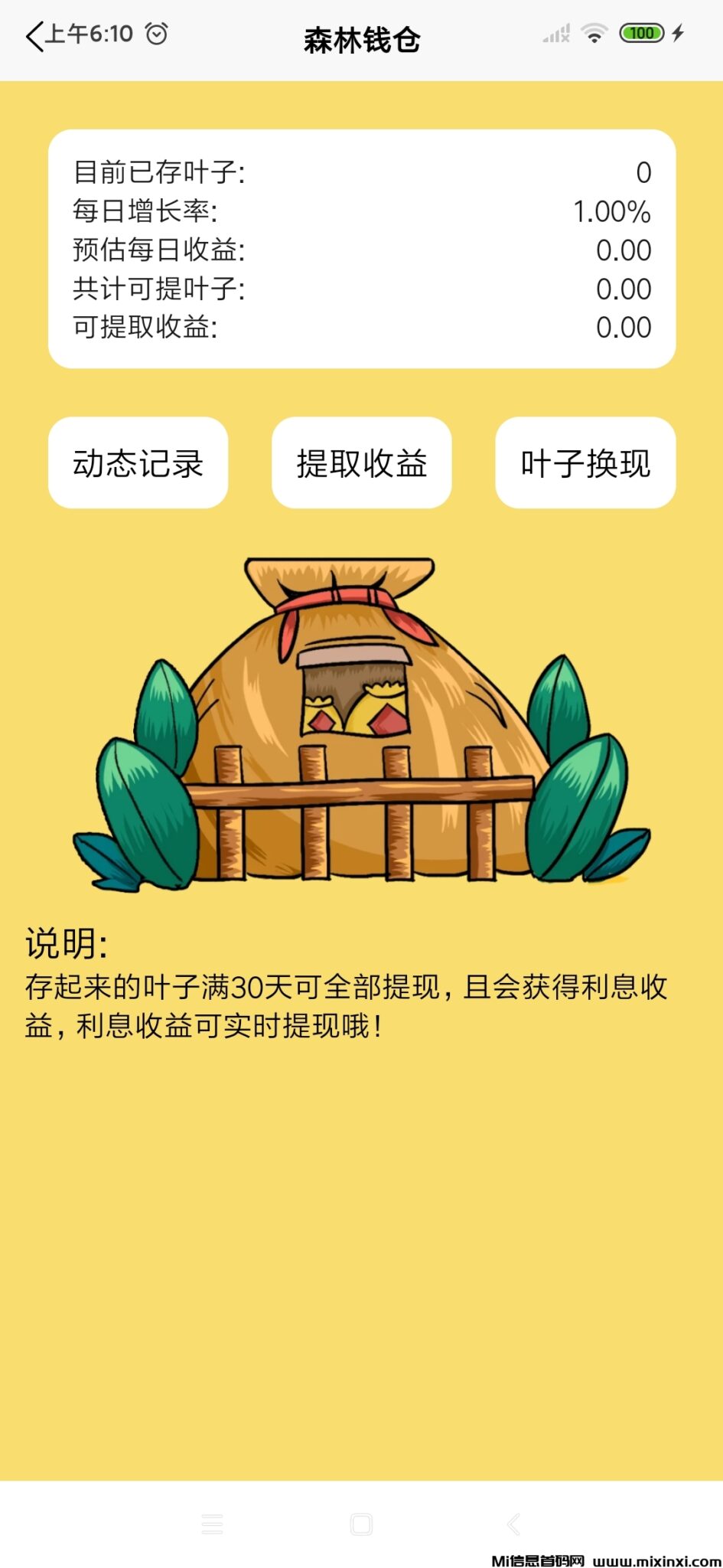 最新首码:泡泡森林。-首码项目网
