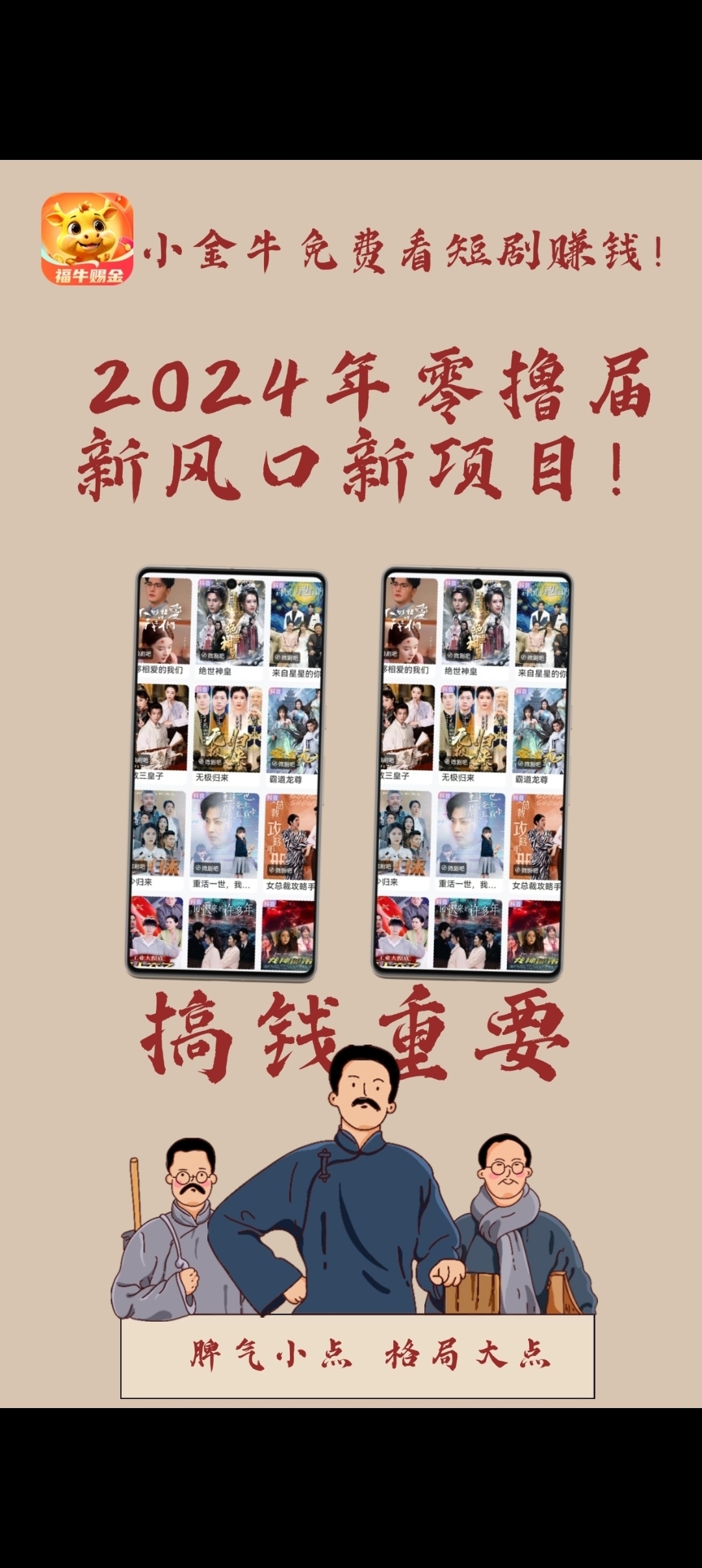 小金牛首码刚出，零撸项目-首码项目网
