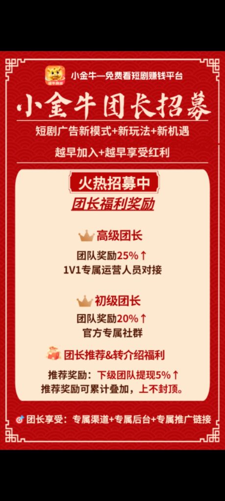 小金牛首码，零撸项目，加入团长日入百元-首码项目网