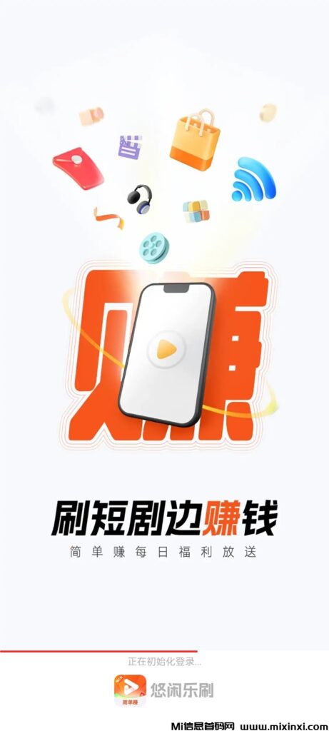 简单赚全新app上线:边短剧边零撸-首码项目网