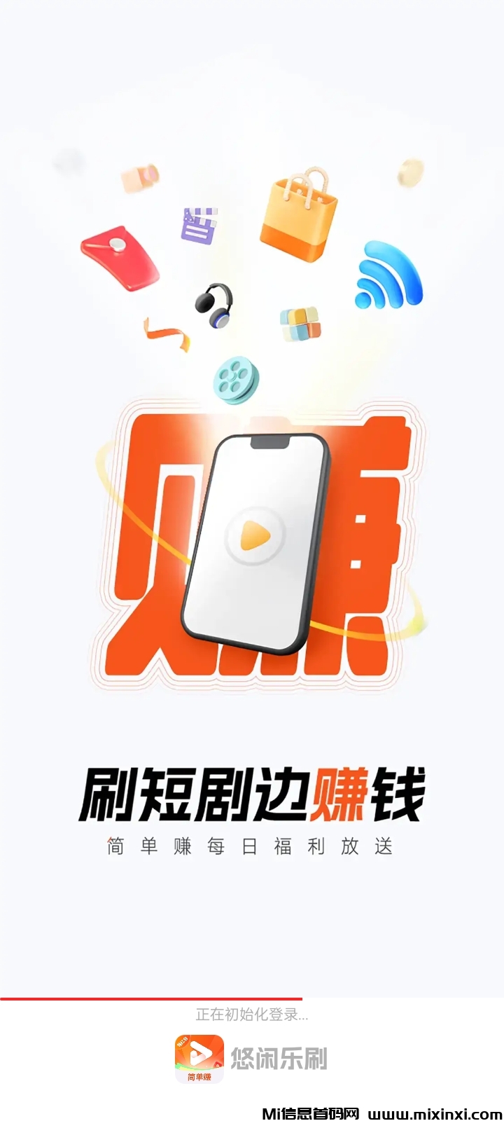 简单赚全新app上线:边短剧边零撸-首码项目网