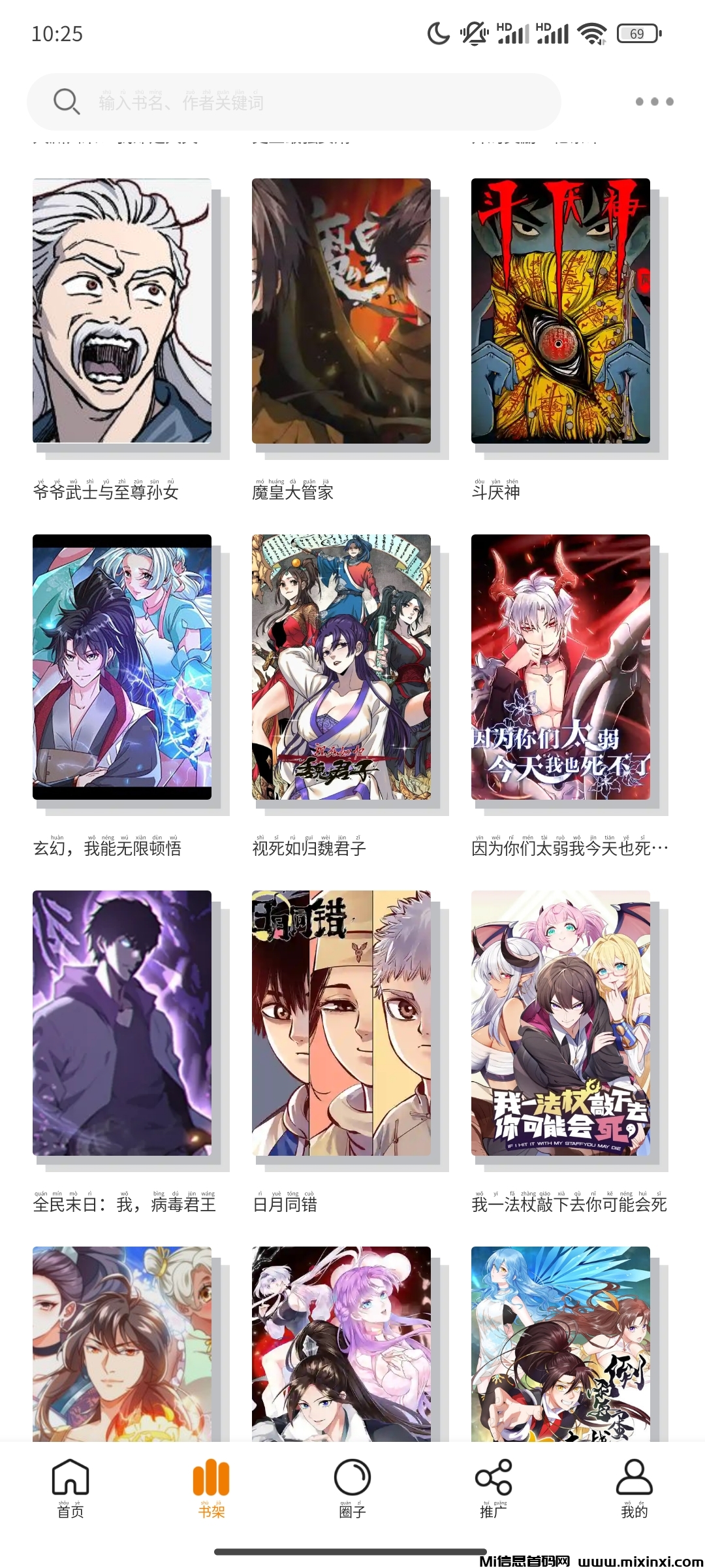 免费看漫画软件-首码项目网