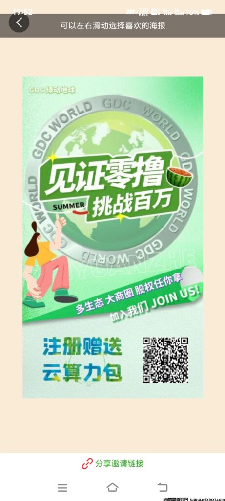 首码刚出一秒GDC绿动地球GEC模式,即将火爆全网,实名认证了-首码项目网