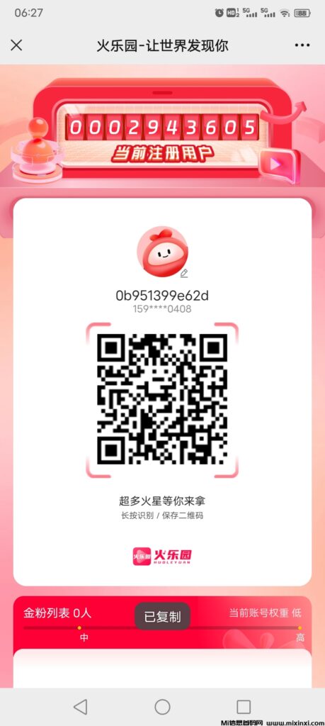 火乐园首码,全网火爆,如何赚钱,刷视频1小时12元,推广提10%-首码项目网