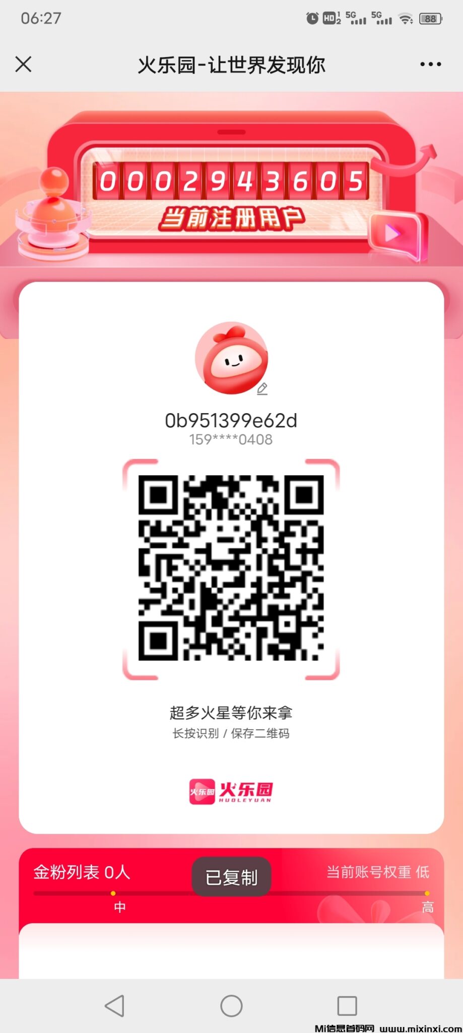 火乐园首码，全网火爆，如何赚钱，刷视频1小时12元，推广提10%-首码项目网