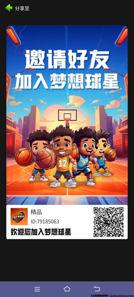 《梦想球星》送球员篮球 1个广告 零撸-首码项目网