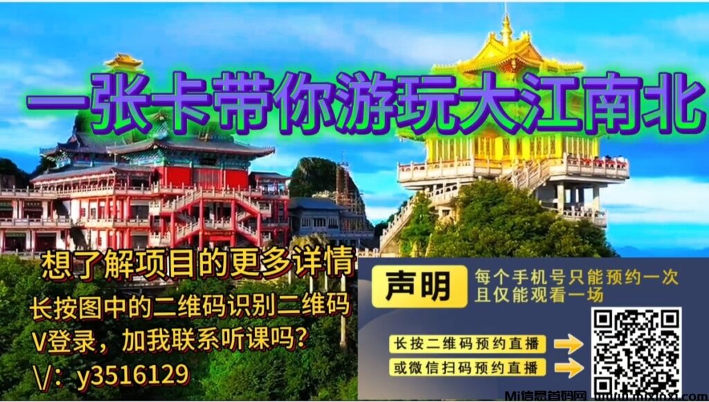 让我们深入了解旅游卡的变现模式-首码项目网