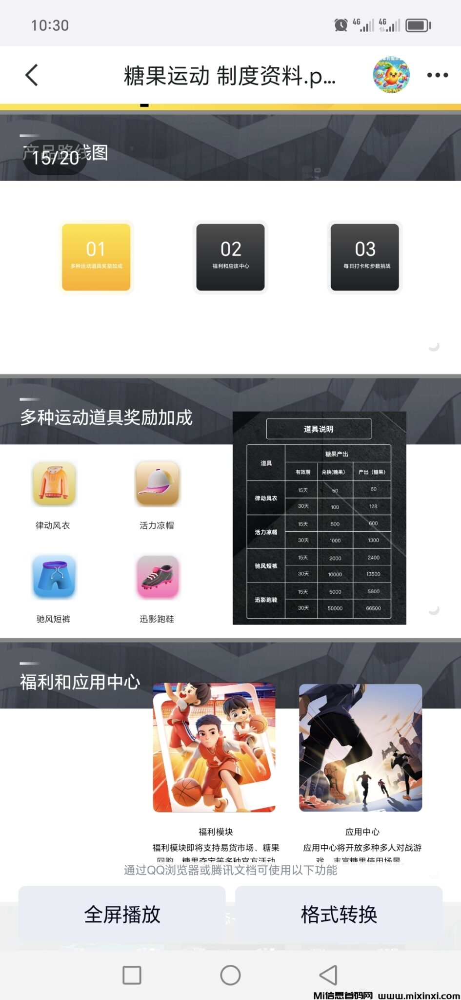 Screenshot_20240916_103003_com_tencent_mobileqq_TroopFileDetailBrowserActivity