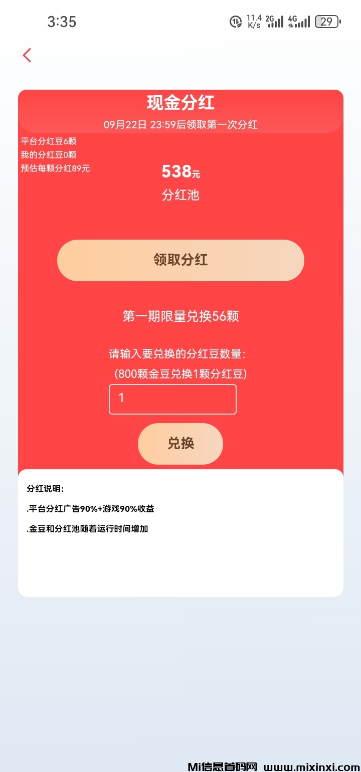多多有米15-20号内测-零鲁-扶持-包赔-首码项目网