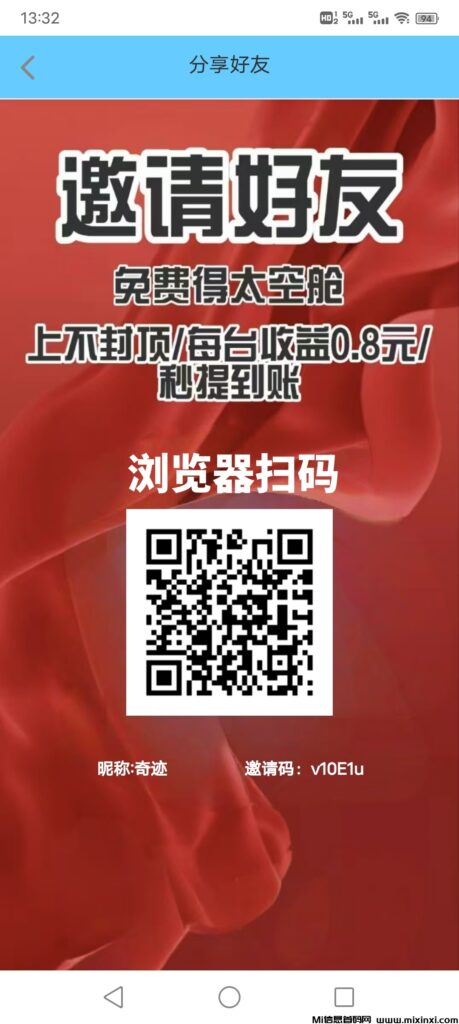 太空舱首码,零撸也可以20起秒到 静态每天2.8 , 8天即可秒提浏览器扫码,-首码项目网