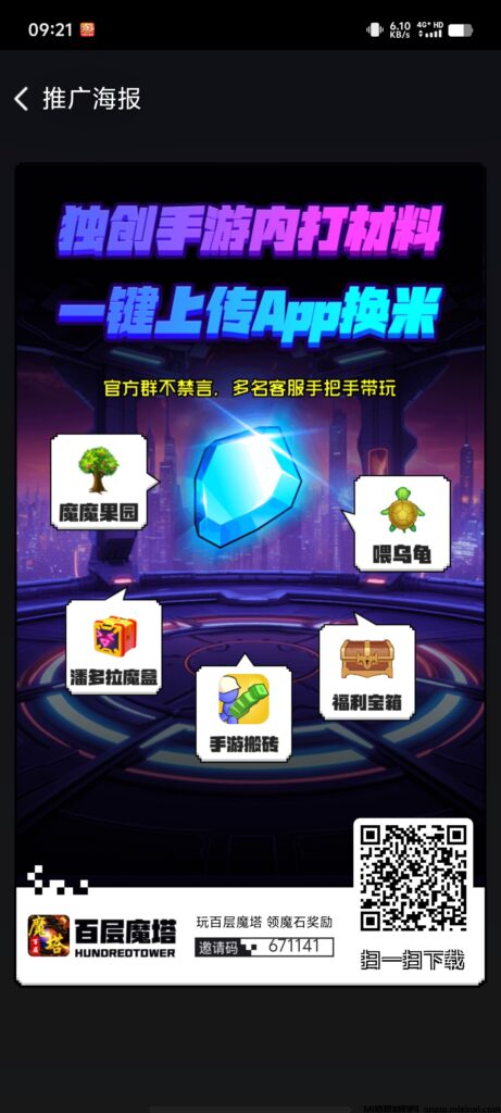 百层魔塔双APP游戏搬砖,简单零撸,真实可验。-首码项目网