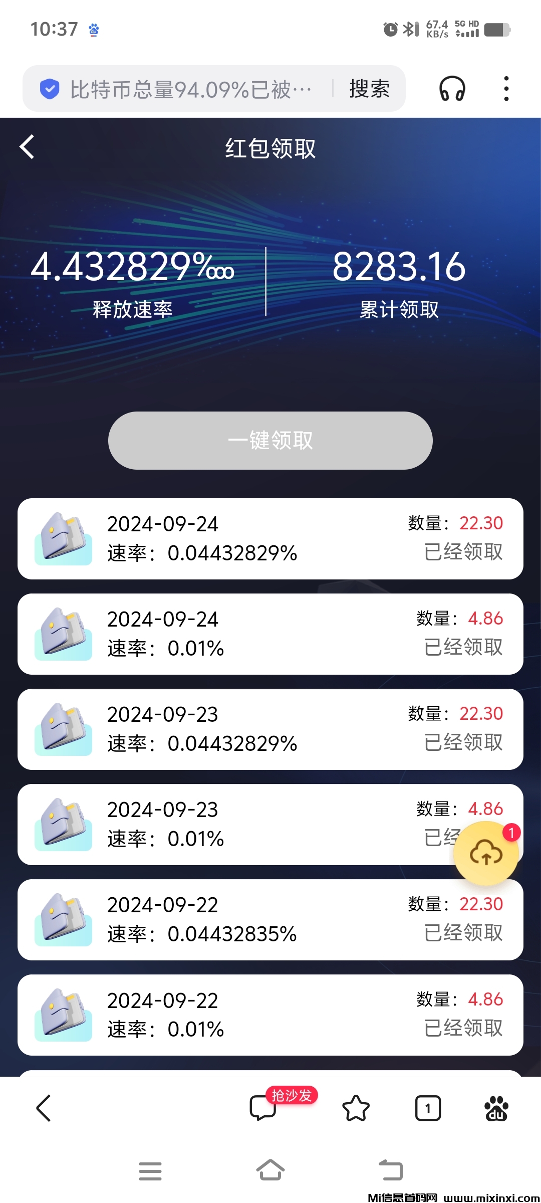芯链生活，君凤凰模式每日三十秒签到看视频分红，提现秒到！现已隆重登场！-首码项目网