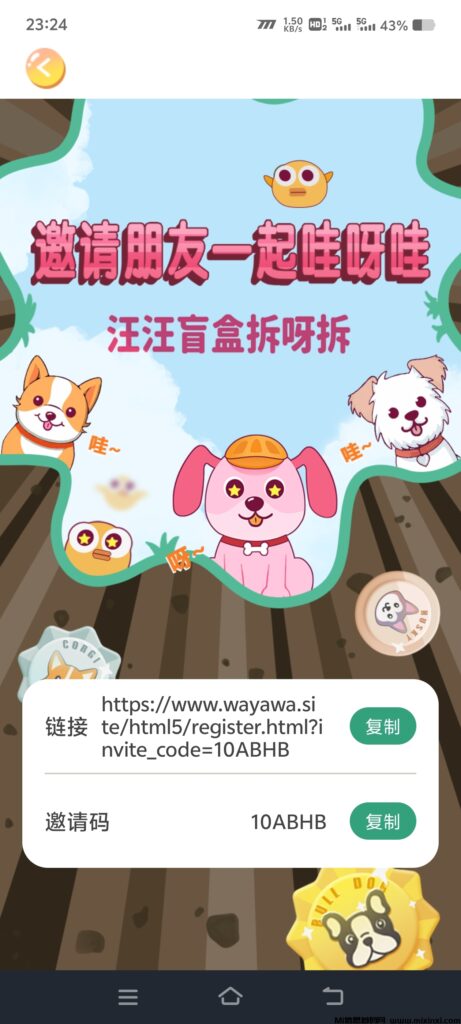 首码汪汪哇呀哇，每天点一下卦机领收益和分红奖励，趁人少快上车吃肉！-首码项目网