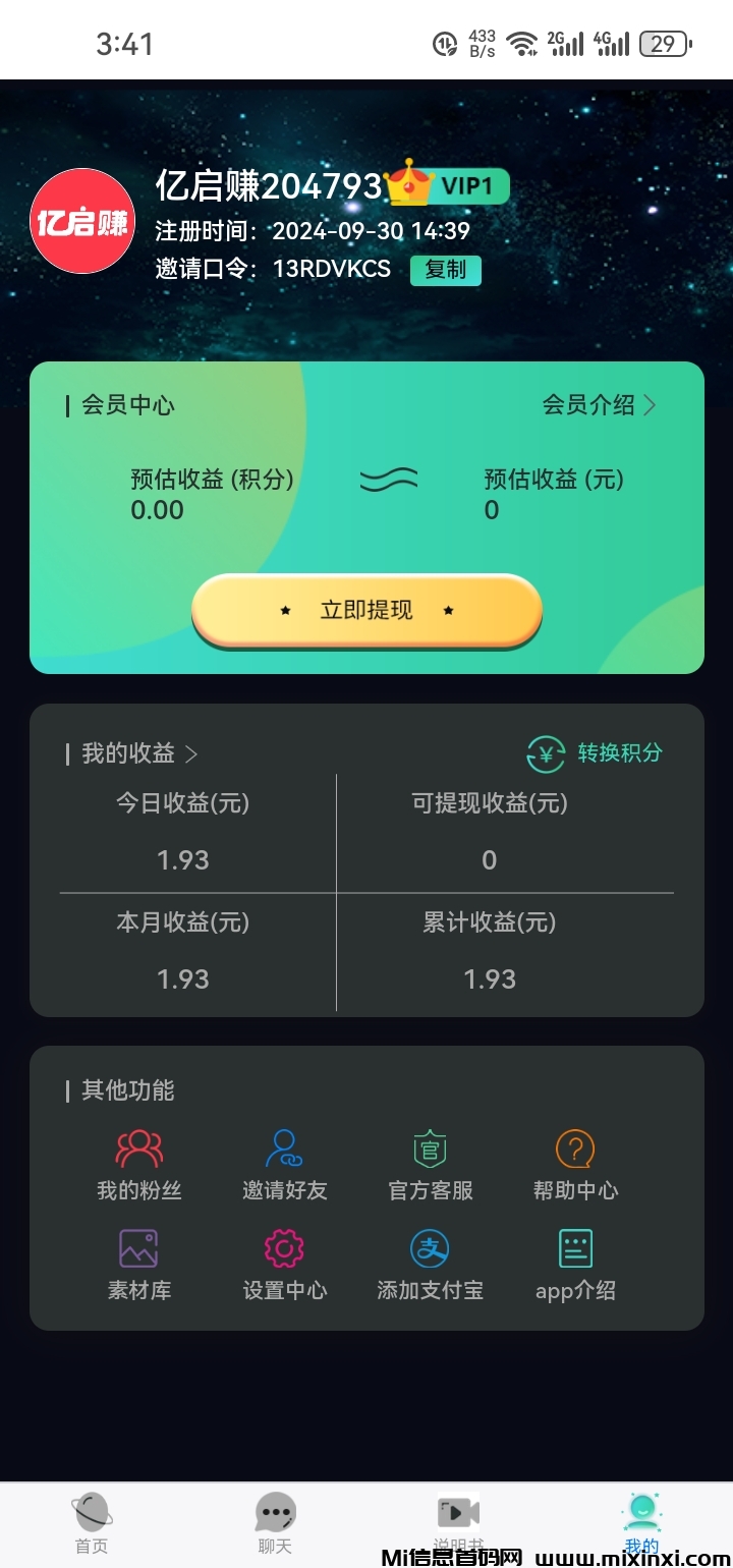 亿启赚内测，纯0撸，开启全民副业每天2米起步-首码项目网