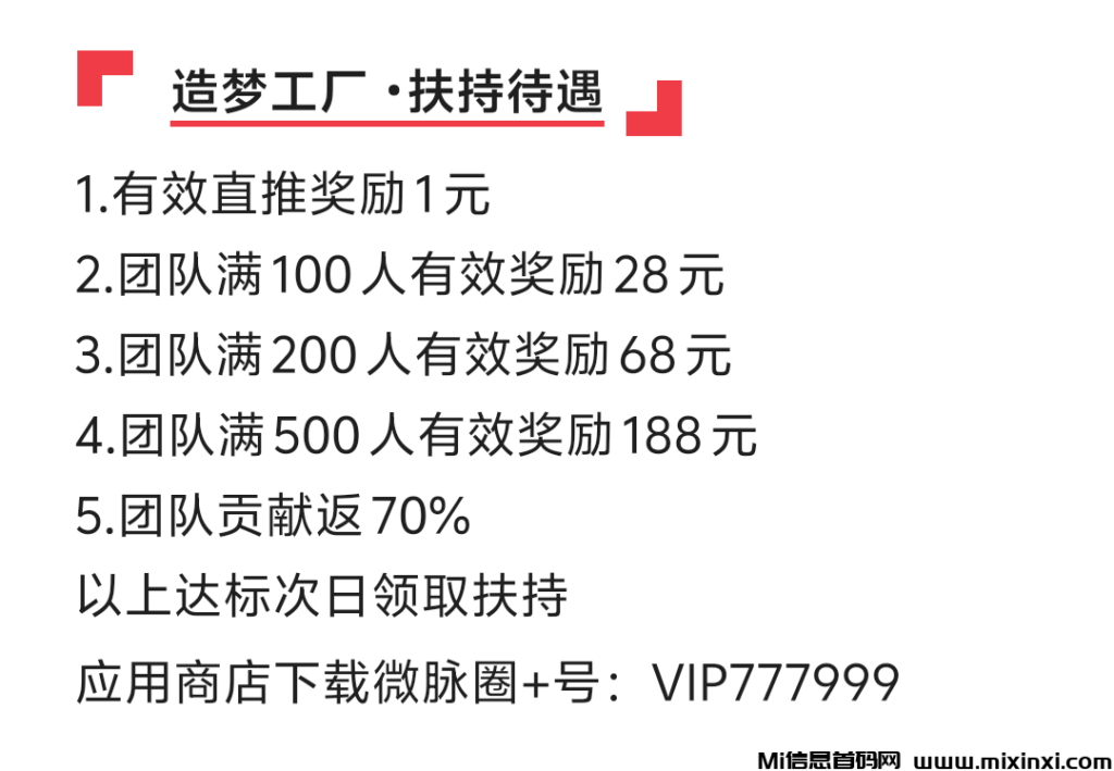 造梦工厂《扶持对接》免费零撸 预热！-首码项目网
