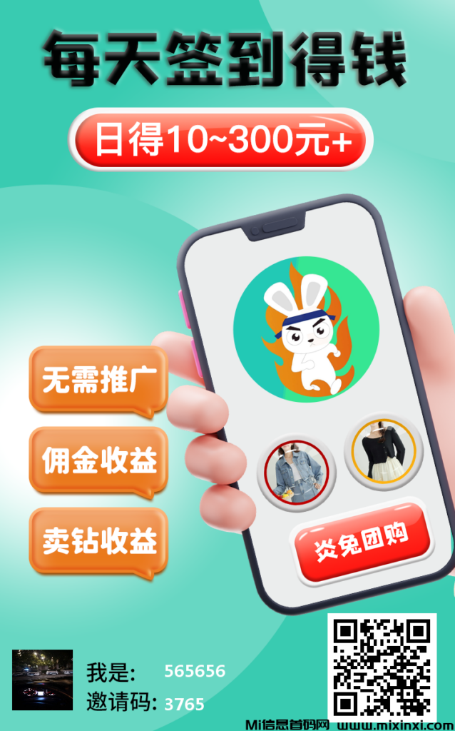 炎兔首码项目,最强零撸每天10-50,下载后啥都不用管-首码项目网