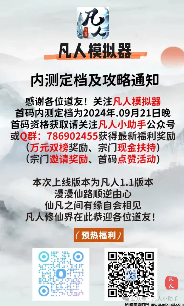 首码福利:凡人模拟器,年度最火爆的超级首码项目-首码项目网