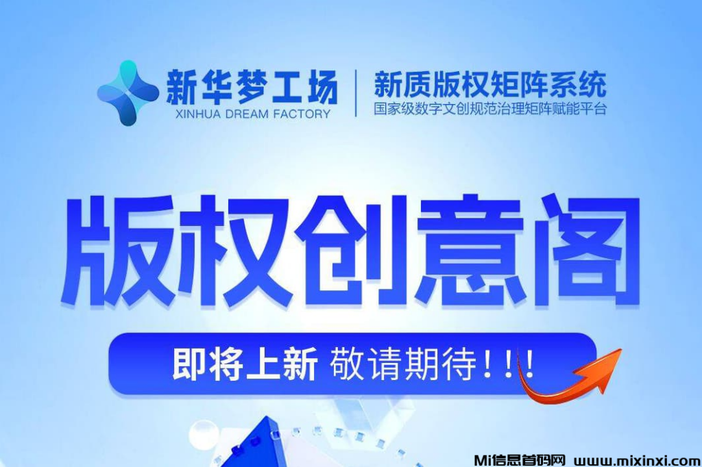 新华梦工场安卓APP即将上线,并提供下载渠道,晨曦团队期待你的加入-首码项目网