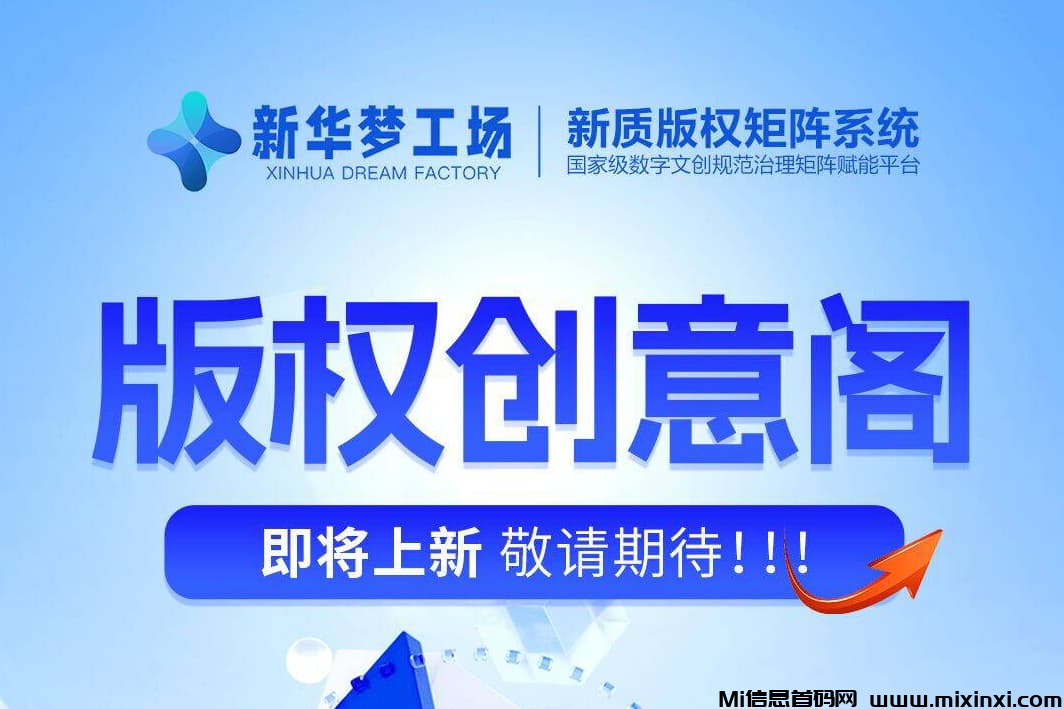 新华梦工场安卓APP即将上线，并提供下载渠道，晨曦团队期待你的加入-首码项目网
