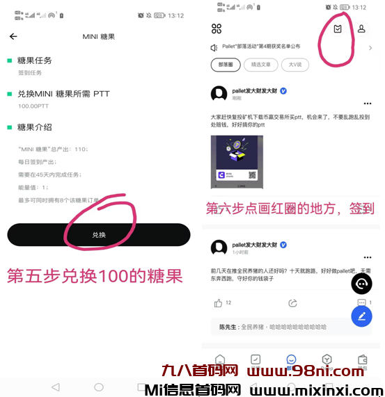 【零撸】Pallet注册激活送100PPT无视频无广告一键签到-首码项目网