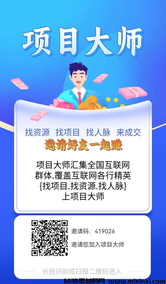 项目大师，真正的不养机看广告，一元起提-首码项目网