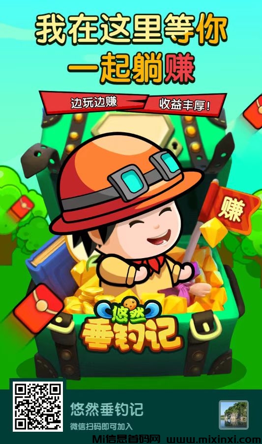 首码悠然垂钓记，全程免费撸-首码项目网