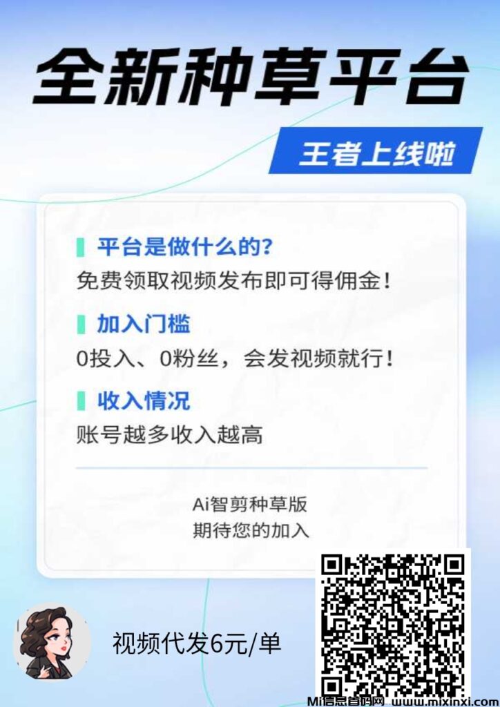 米得客视频种草自动掘金靠谱吗?发视频高达6米一次-首码项目网