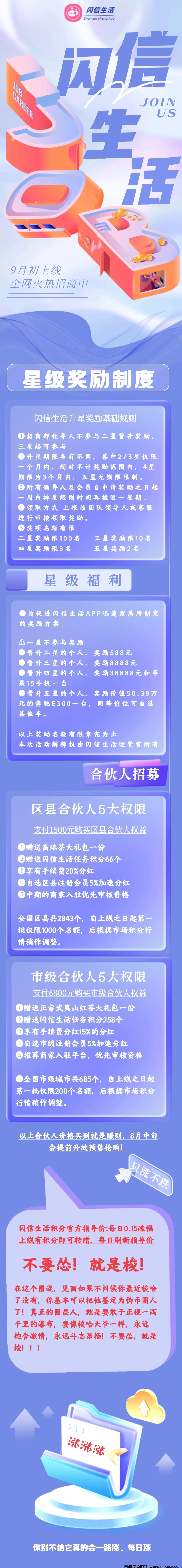 图片[3]-闪信生活，公司支持考察，9月零撸卷轴，扶持拉满-首码项目网