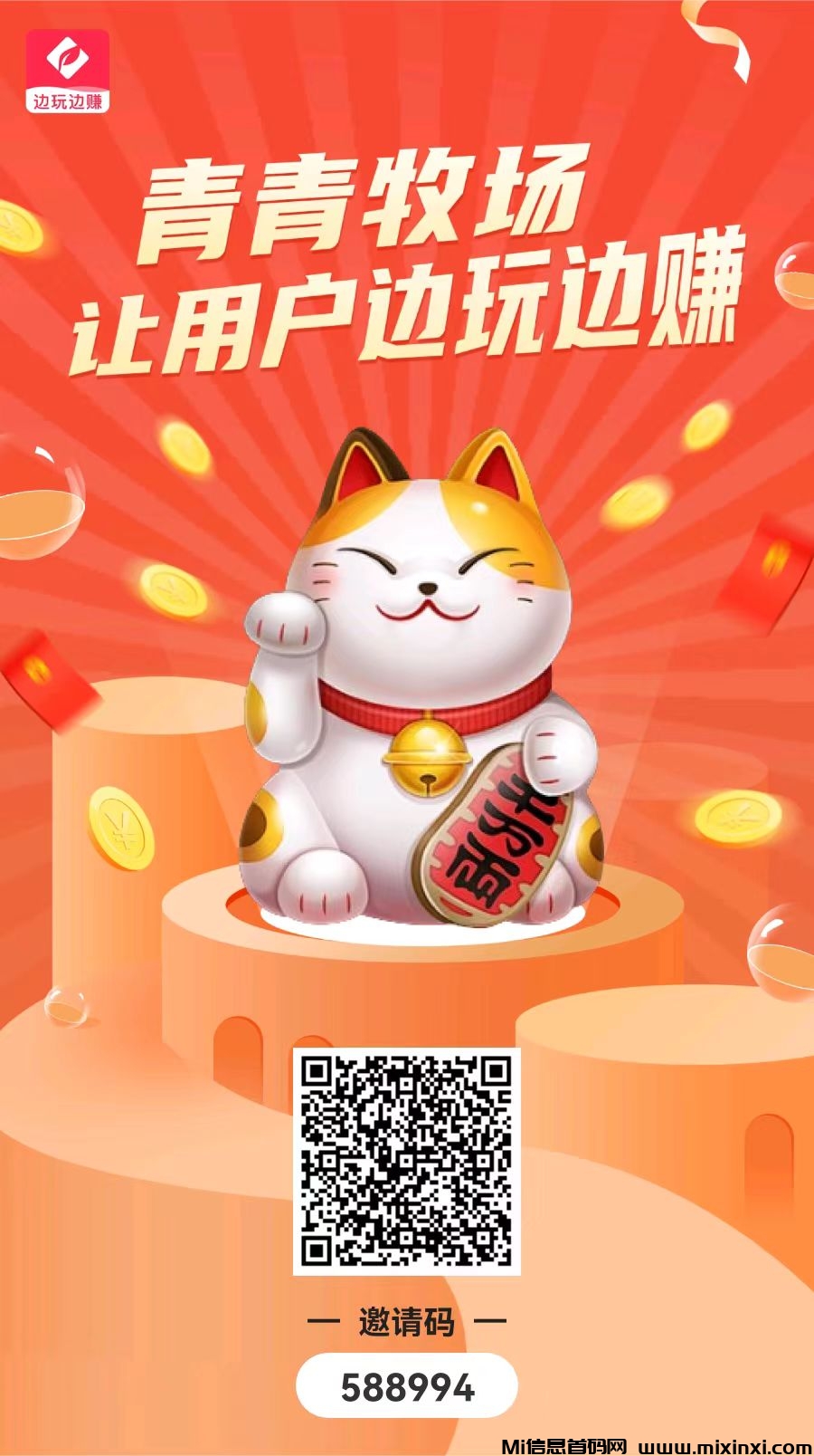 首码青青牧场，免费每天分宏，随时变现-首码项目网