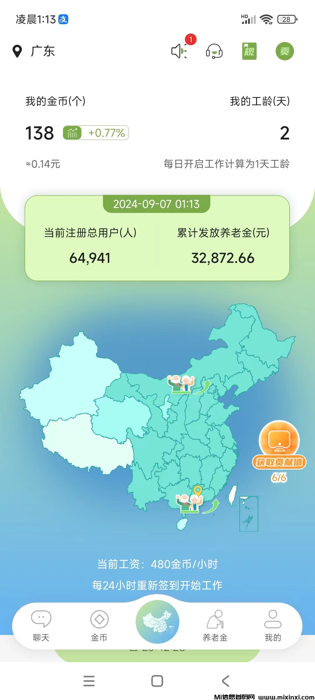 智慧养老，零撸，每天2块-首码项目网