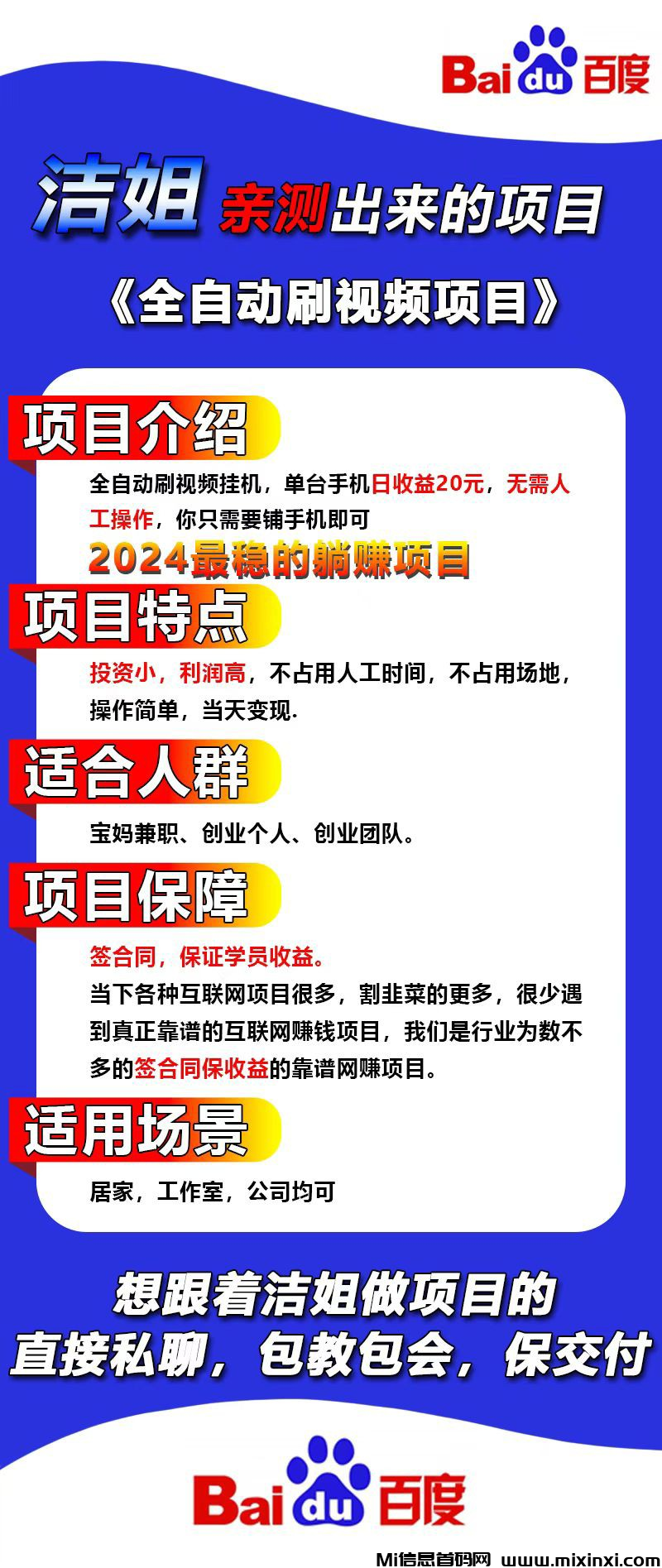 百度视频掘金，日赚500+全自动无需手动操作，包回本包交付-首码项目网