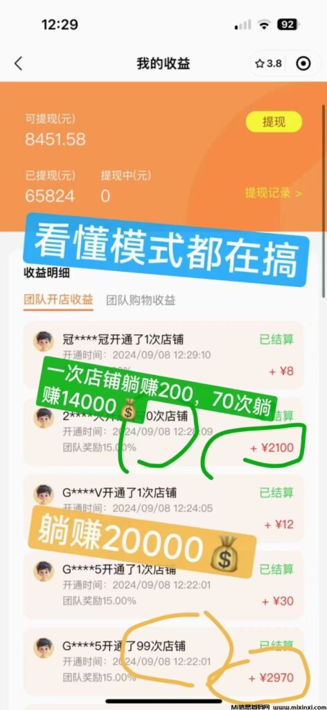 共享店铺,ai电商新玩法,开通店铺自动出单分润-首码项目网